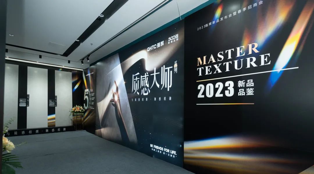 強輝質感大師系列，構建終端質美空間門店