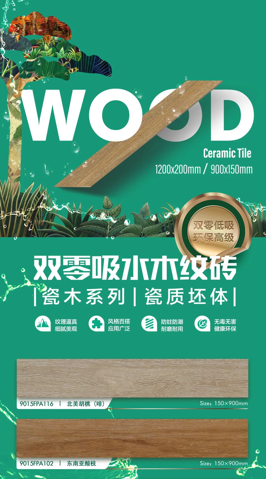 強(qiáng)輝瓷木系列 | 環(huán)保又高級，就選強(qiáng)輝木紋磚！(圖1)