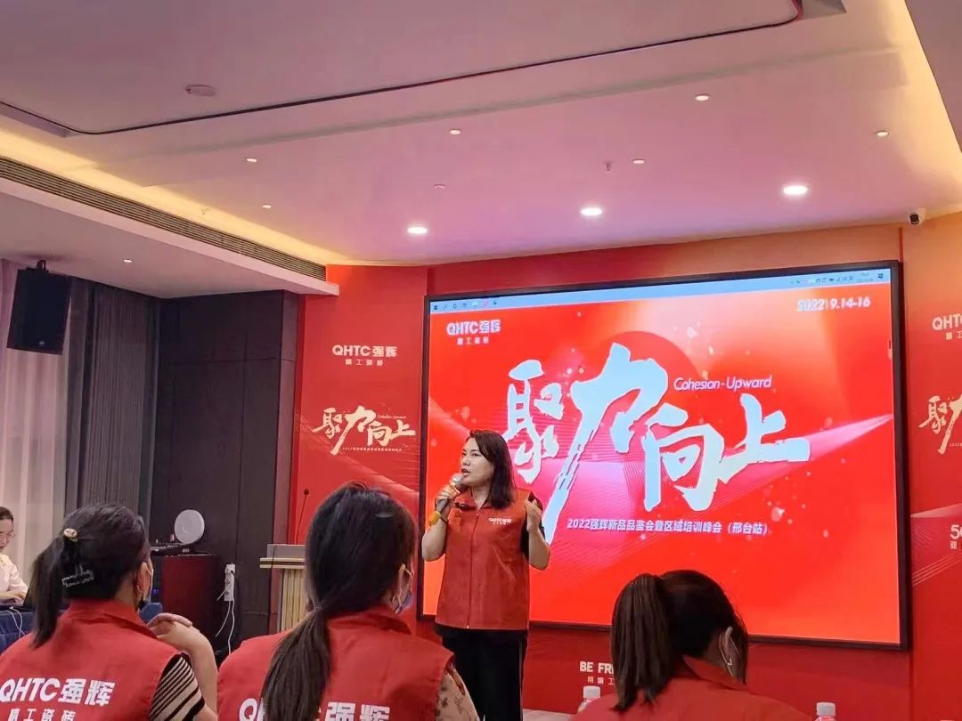 聚力·向上 | 2022強輝新品品鑒會暨區域培訓峰會邢臺站圓滿結束！(圖11)