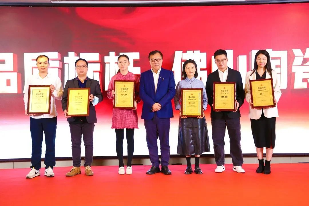 恭喜強輝上榜首批“佛山陶瓷”集體商標授權品牌！