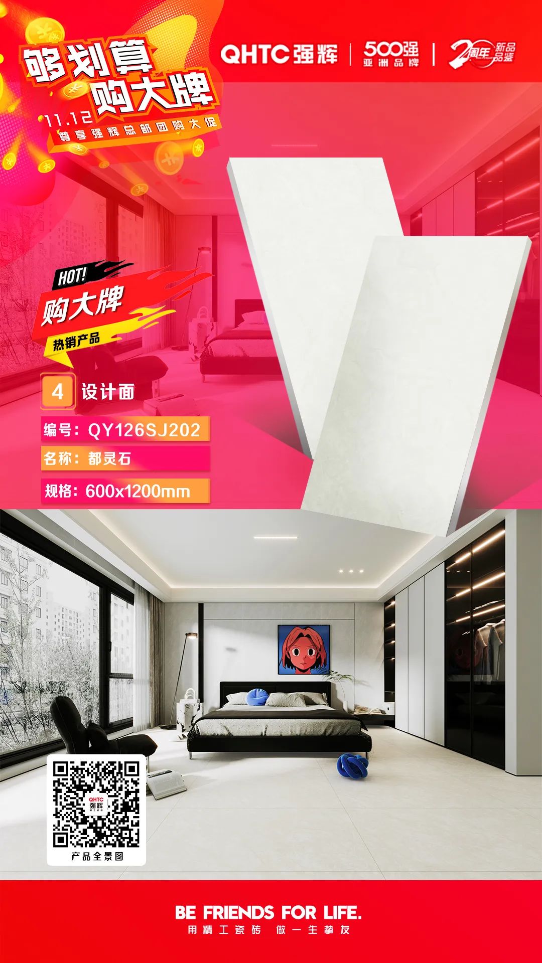 夠劃算·購大牌 | 600×1200mm精品石系列，心動(dòng)爆款破冰讓利(圖3)