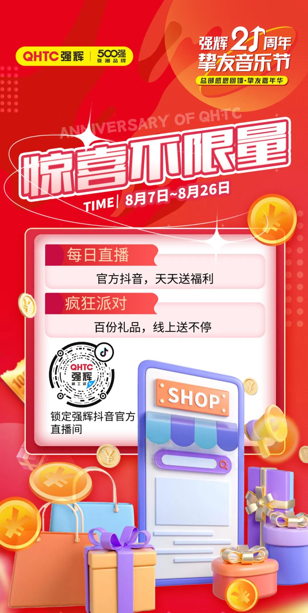 強輝21周年摯友音樂節，摯友狂歡，活力一夏！(圖5)