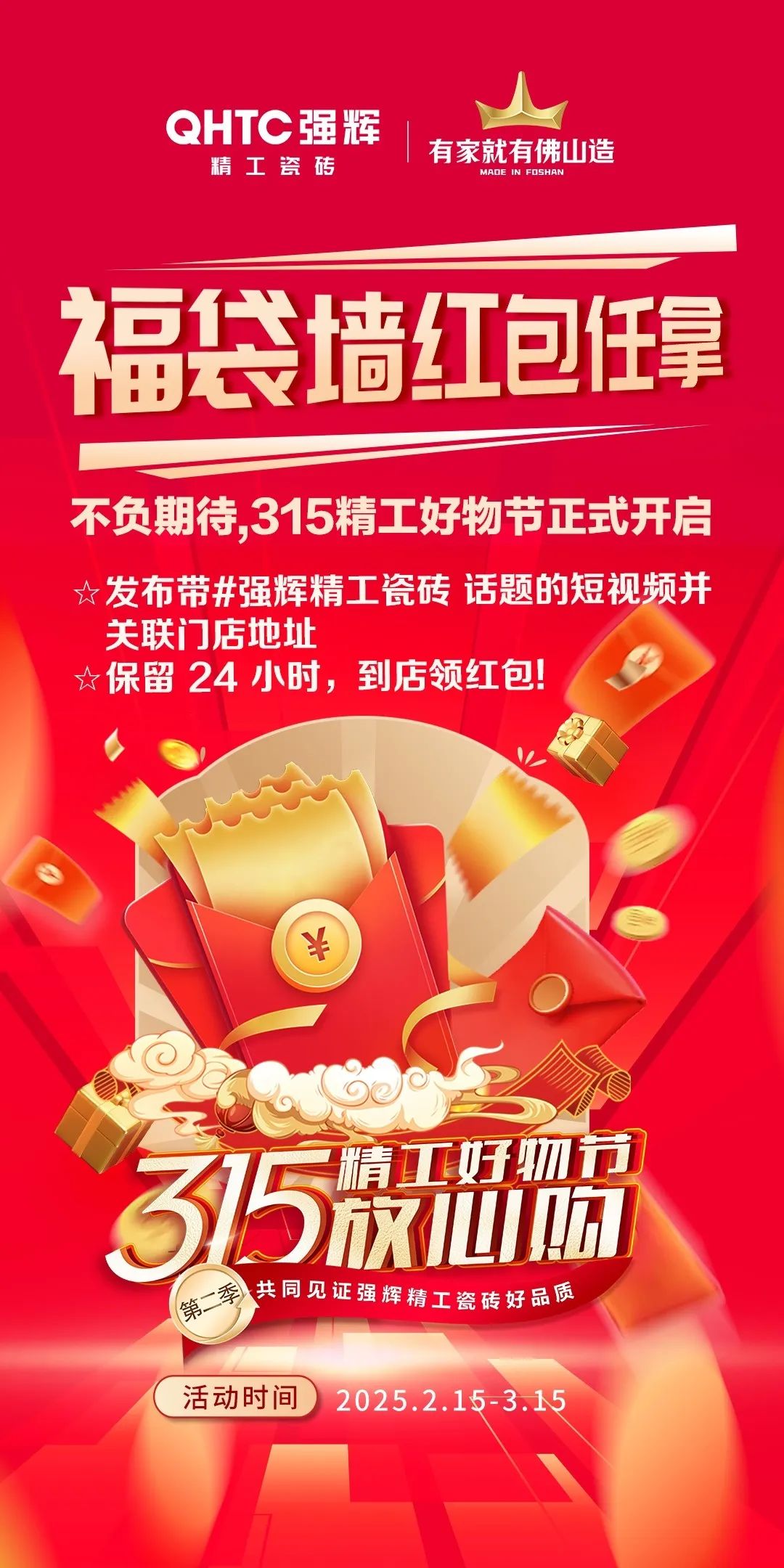 品質(zhì)放心購(gòu) | 強(qiáng)輝315精工好物節(jié)圓滿告捷！(圖3)