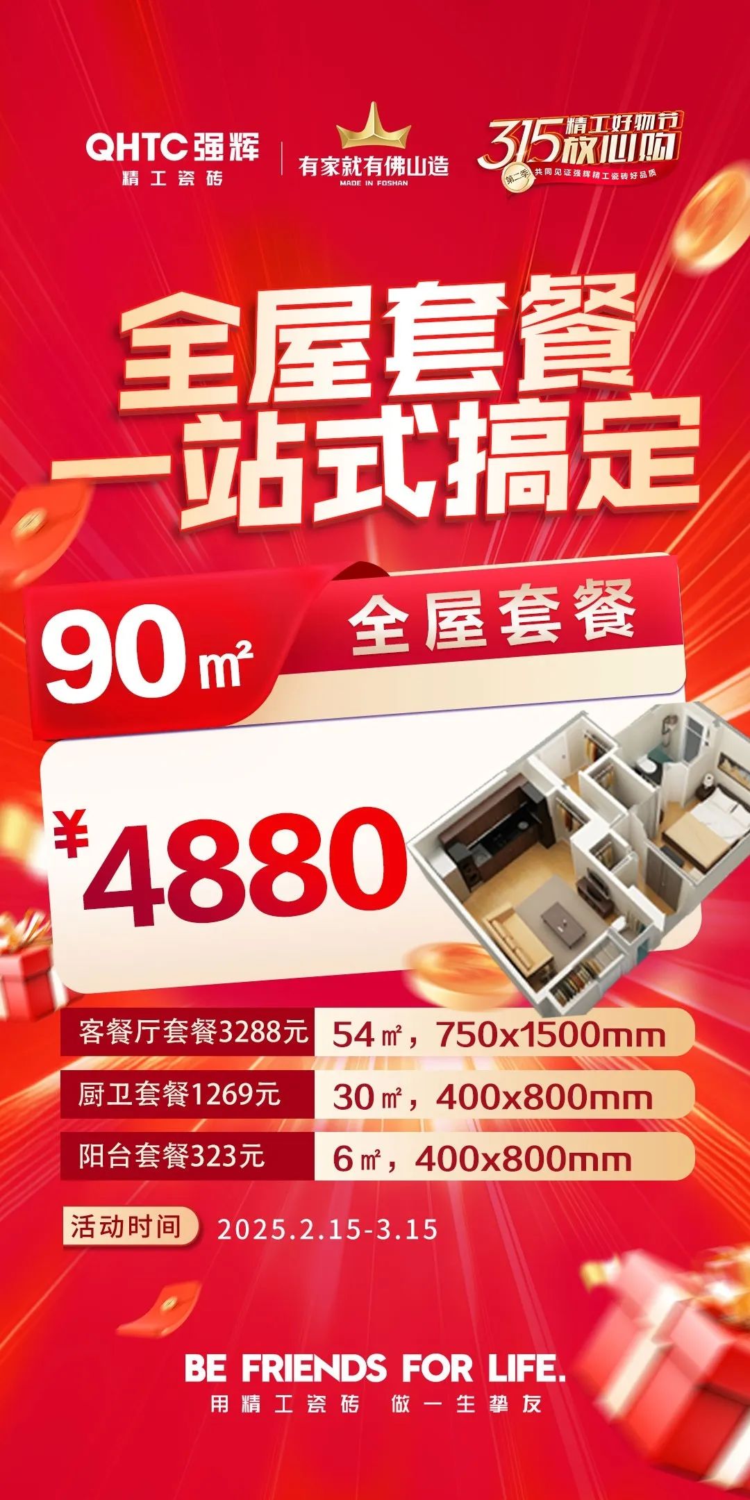 品質(zhì)放心購(gòu) | 強(qiáng)輝315精工好物節(jié)圓滿告捷！(圖6)