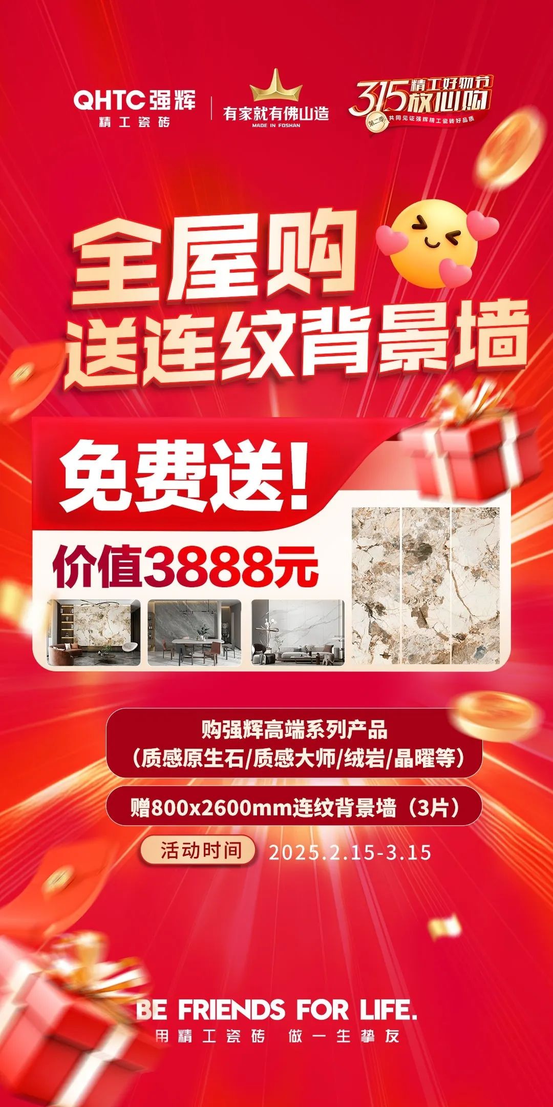 品質(zhì)放心購(gòu) | 強(qiáng)輝315精工好物節(jié)圓滿告捷！(圖7)