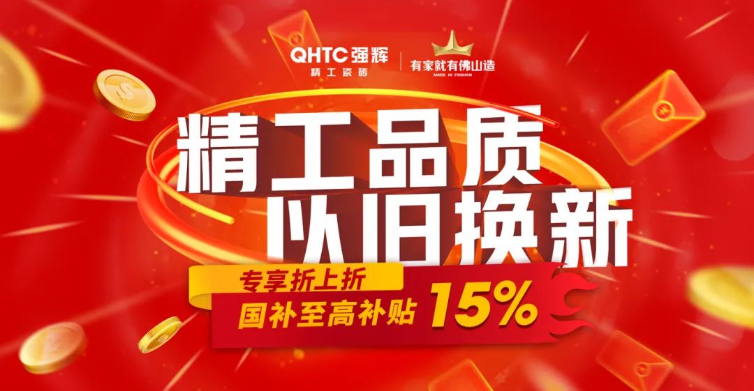 品質(zhì)放心購(gòu) | 強(qiáng)輝315精工好物節(jié)圓滿告捷！(圖11)