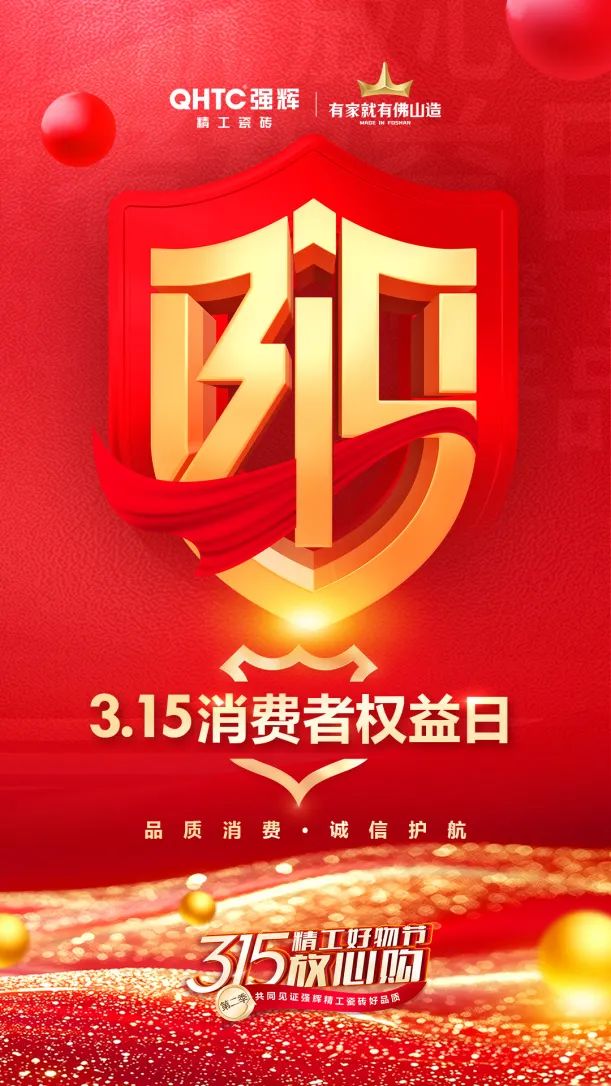 品質(zhì)放心購(gòu) | 強(qiáng)輝315精工好物節(jié)圓滿告捷！(圖20)