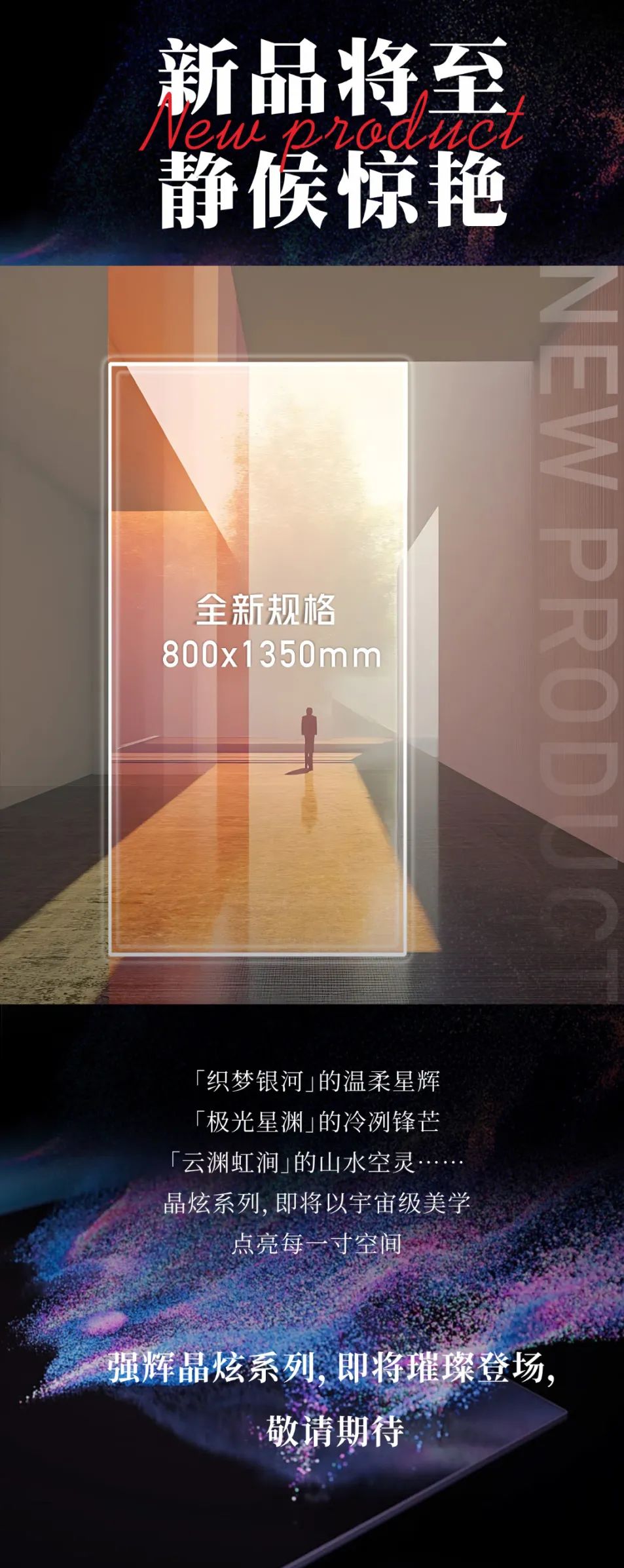 黃金比例，重構美學 | 強輝全新800×1350mm規(guī)格新品即將重磅上市！(圖3)