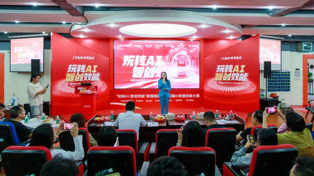 玩轉AI·智創效能 | 強輝集團首屆AI創意技能大賽圓滿結束(圖2)