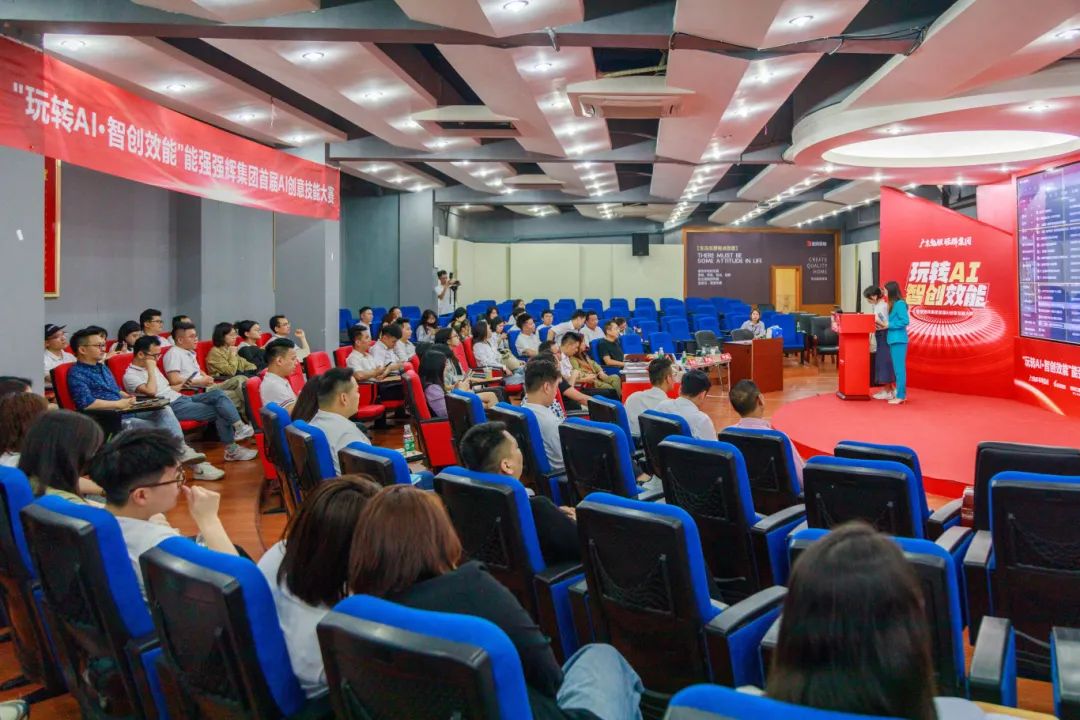玩轉AI·智創效能 | 強輝集團首屆AI創意技能大賽圓滿結束(圖3)