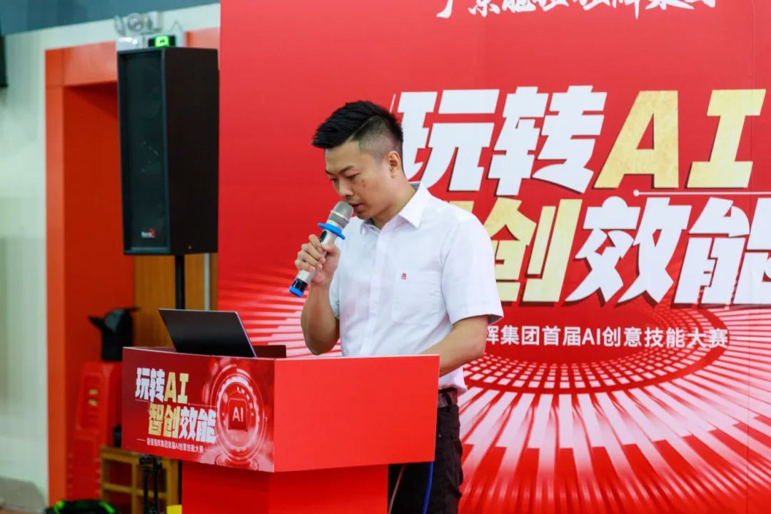 玩轉AI·智創效能 | 強輝集團首屆AI創意技能大賽圓滿結束(圖5)