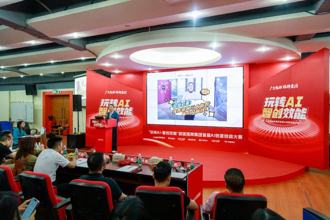 玩轉AI·智創效能 | 強輝集團首屆AI創意技能大賽圓滿結束(圖8)