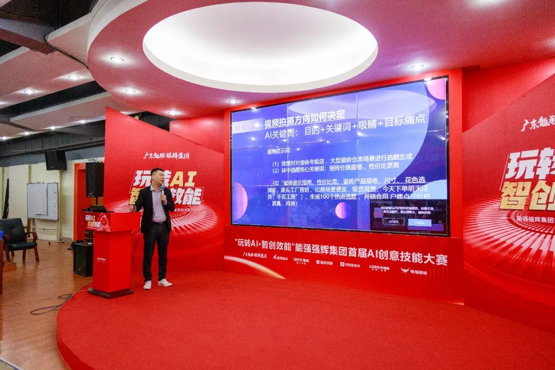玩轉AI·智創效能 | 強輝集團首屆AI創意技能大賽圓滿結束(圖9)