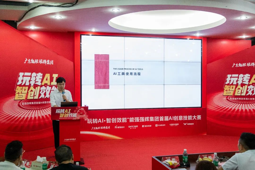 玩轉AI·智創效能 | 強輝集團首屆AI創意技能大賽圓滿結束(圖11)