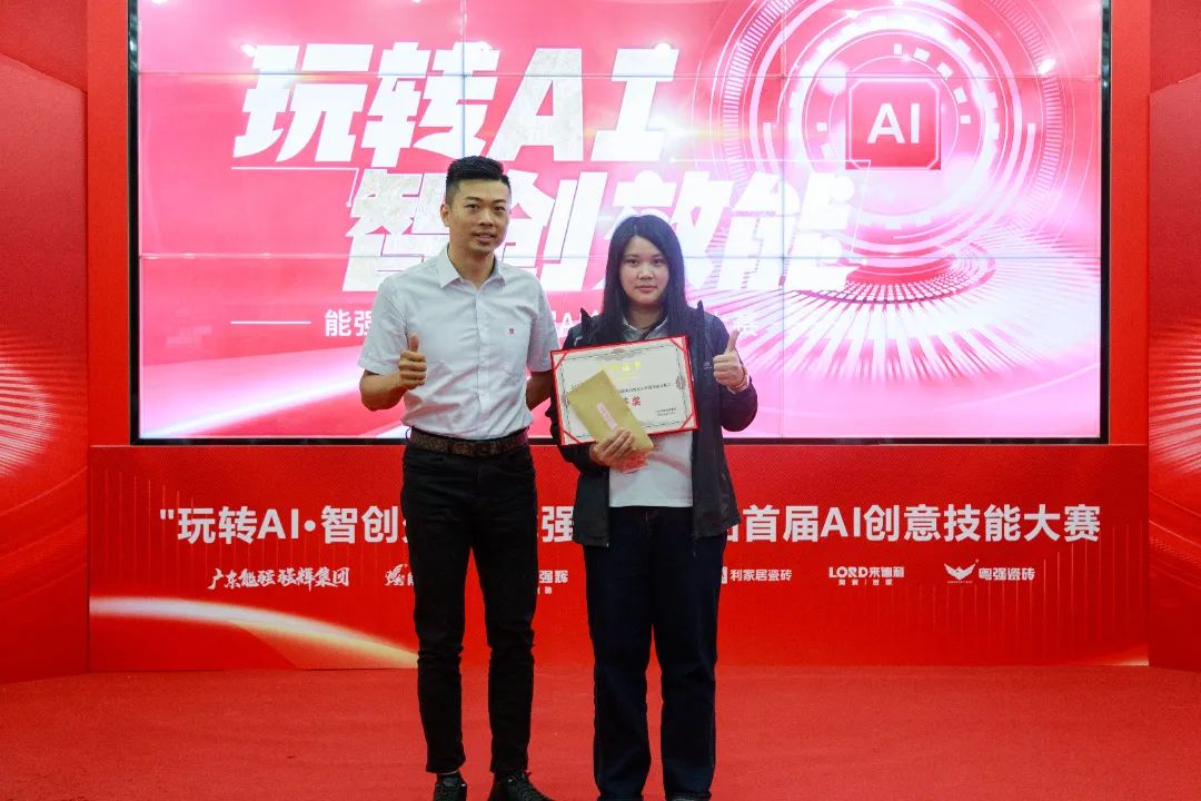 玩轉AI·智創效能 | 強輝集團首屆AI創意技能大賽圓滿結束(圖12)