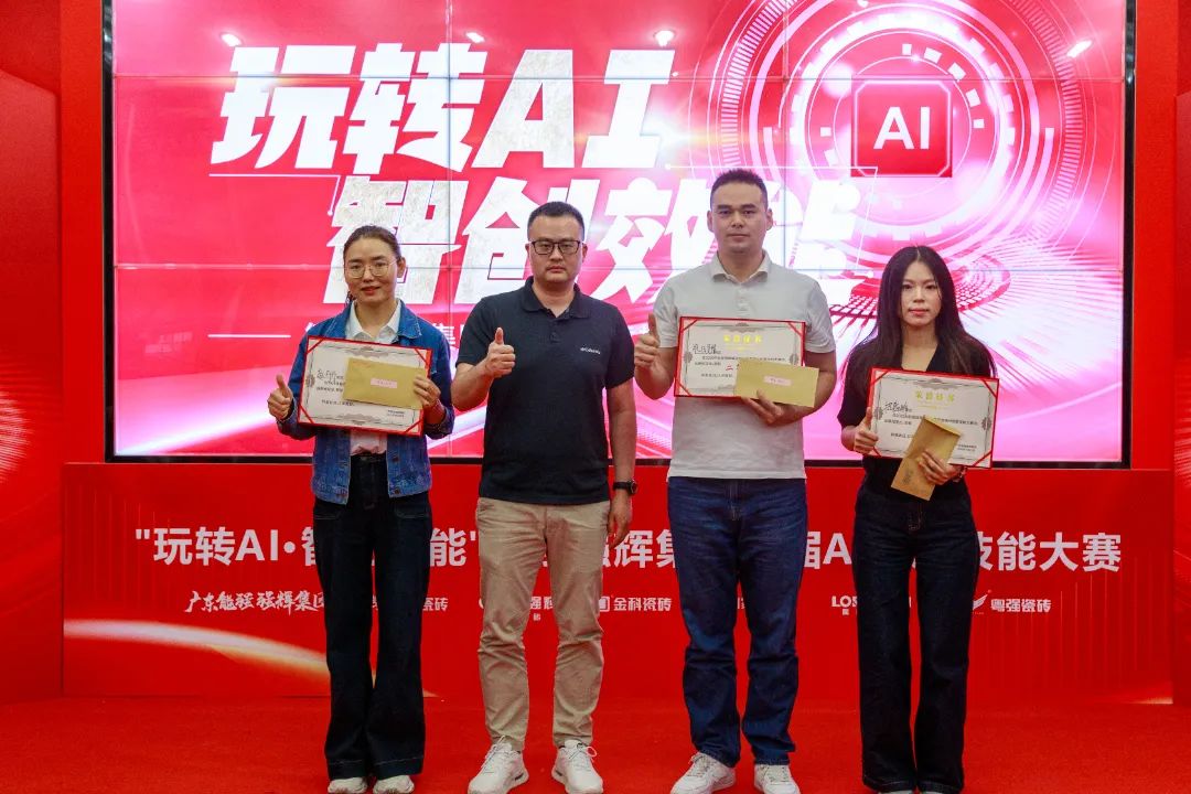 玩轉AI·智創效能 | 強輝集團首屆AI創意技能大賽圓滿結束(圖13)