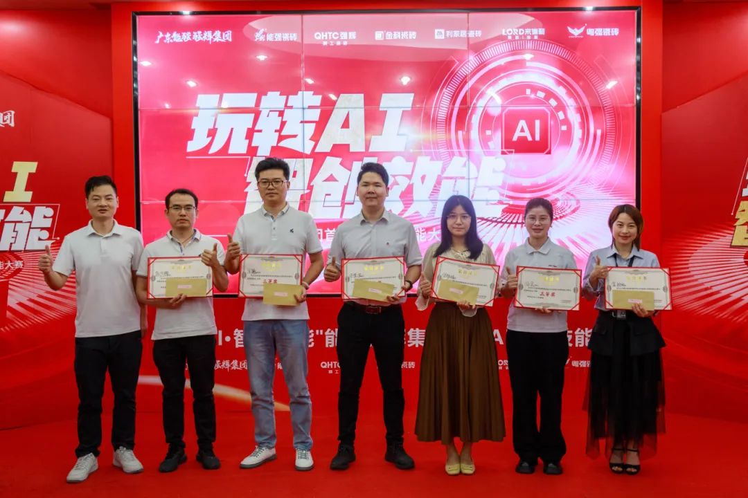 玩轉AI·智創效能 | 強輝集團首屆AI創意技能大賽圓滿結束(圖14)