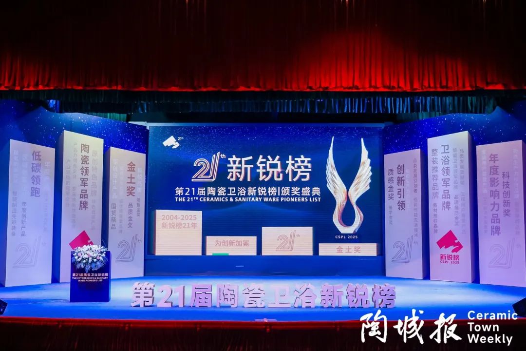 榮譽加冕 | 強輝精工瓷磚實力拿下陶瓷衛浴新銳榜“質感金獎”(圖2)